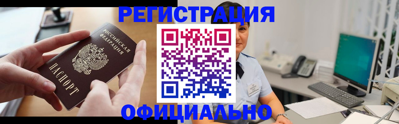 временная регистрация надежно в Аркадаке