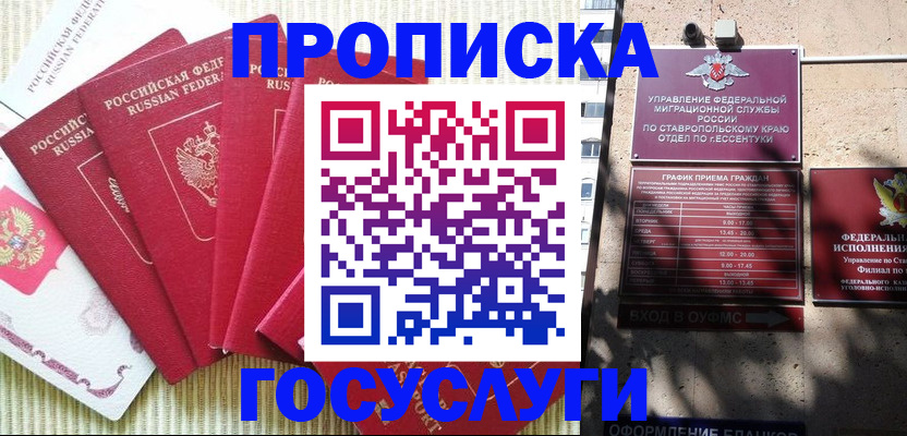 временная регистрация для всех в Аркадаке