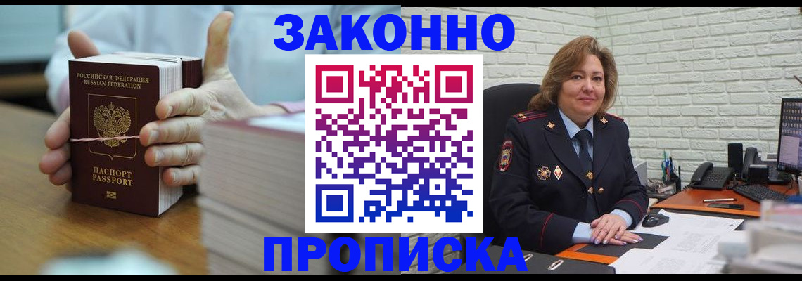 прописка от собственника в Аркадаке