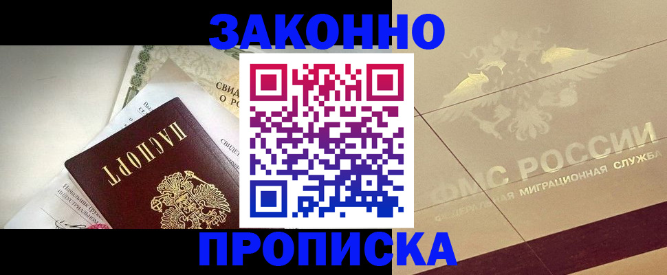 временная регистрация купить в Аркадаке