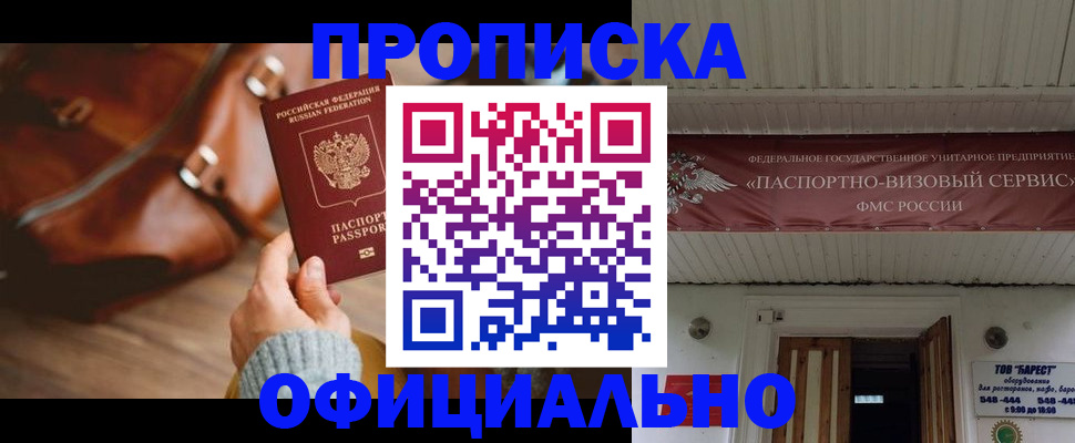 временная регистрация в квартире в Аркадаке